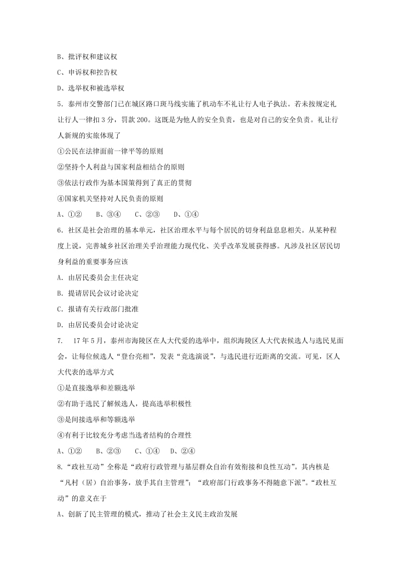 2019-2020学年高一政治下学期期中试题(II).doc_第2页