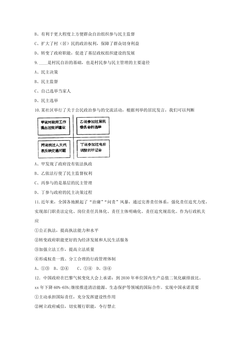 2019-2020学年高一政治下学期期中试题(II).doc_第3页