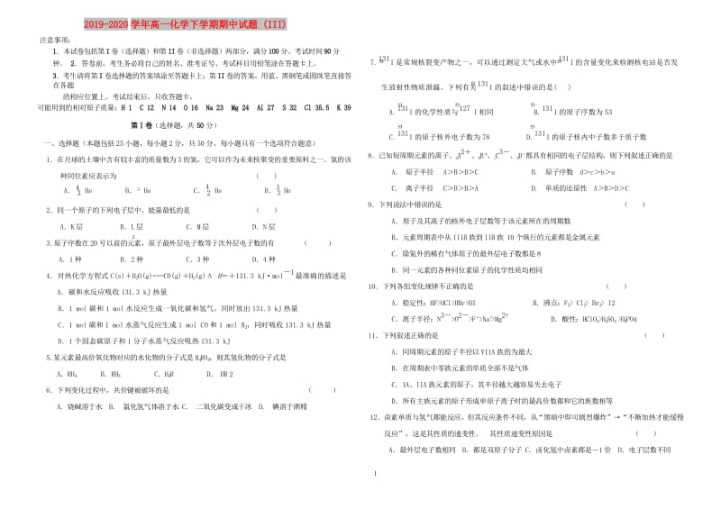 2019-2020学年高一化学下学期期中试题 (III).doc_第1页