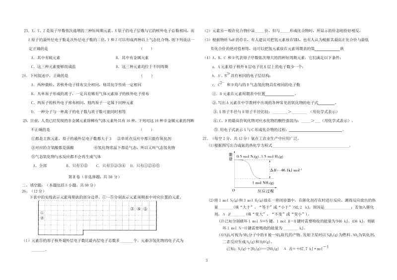 2019-2020学年高一化学下学期期中试题 (III).doc_第3页