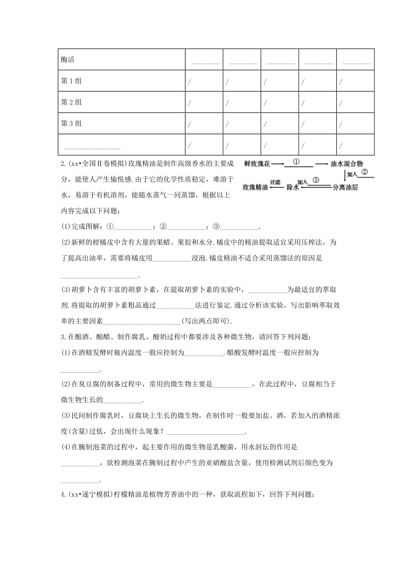 2019届高考生物总复习 选修部分 大题练习二.doc_第2页