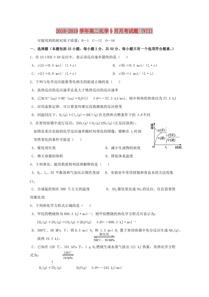 2018-2019学年高二化学9月月考试题 (VII).doc_第1页