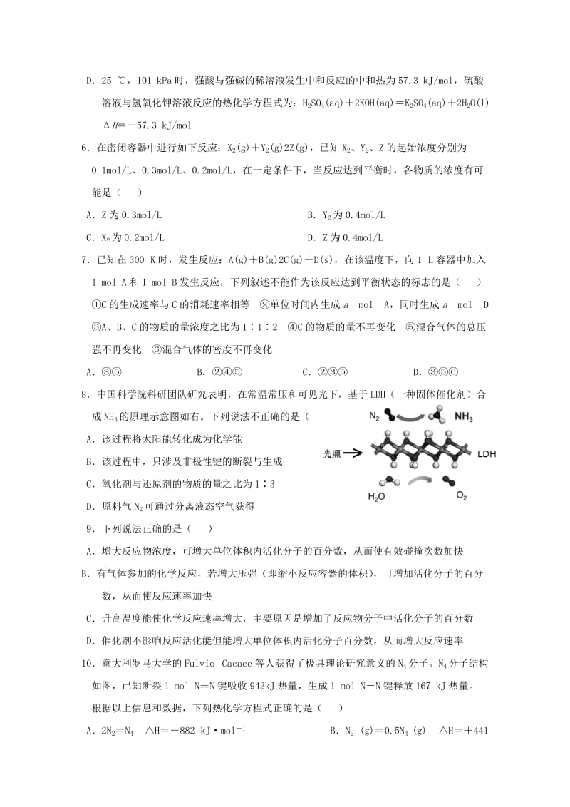 2018-2019学年高二化学9月月考试题 (VII).doc_第2页