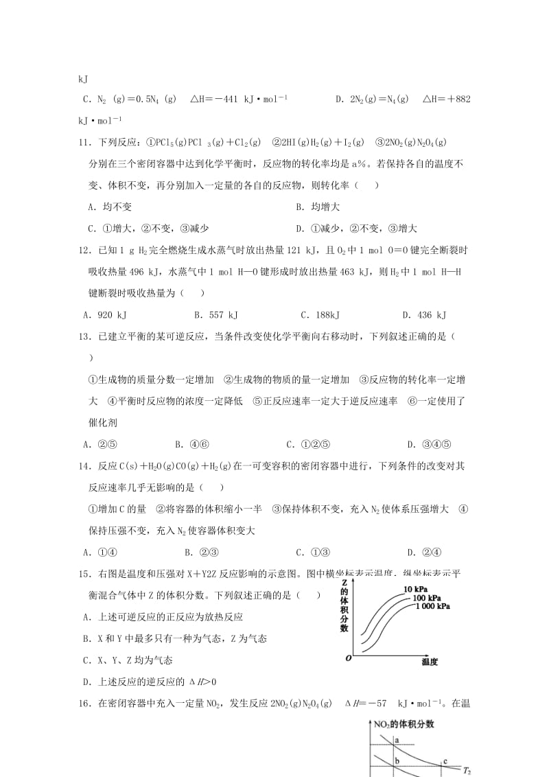 2018-2019学年高二化学9月月考试题 (VII).doc_第3页