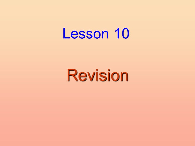 2019秋六年级英语上册 Lesson 10《Revision》课件 科普版.ppt_第1页