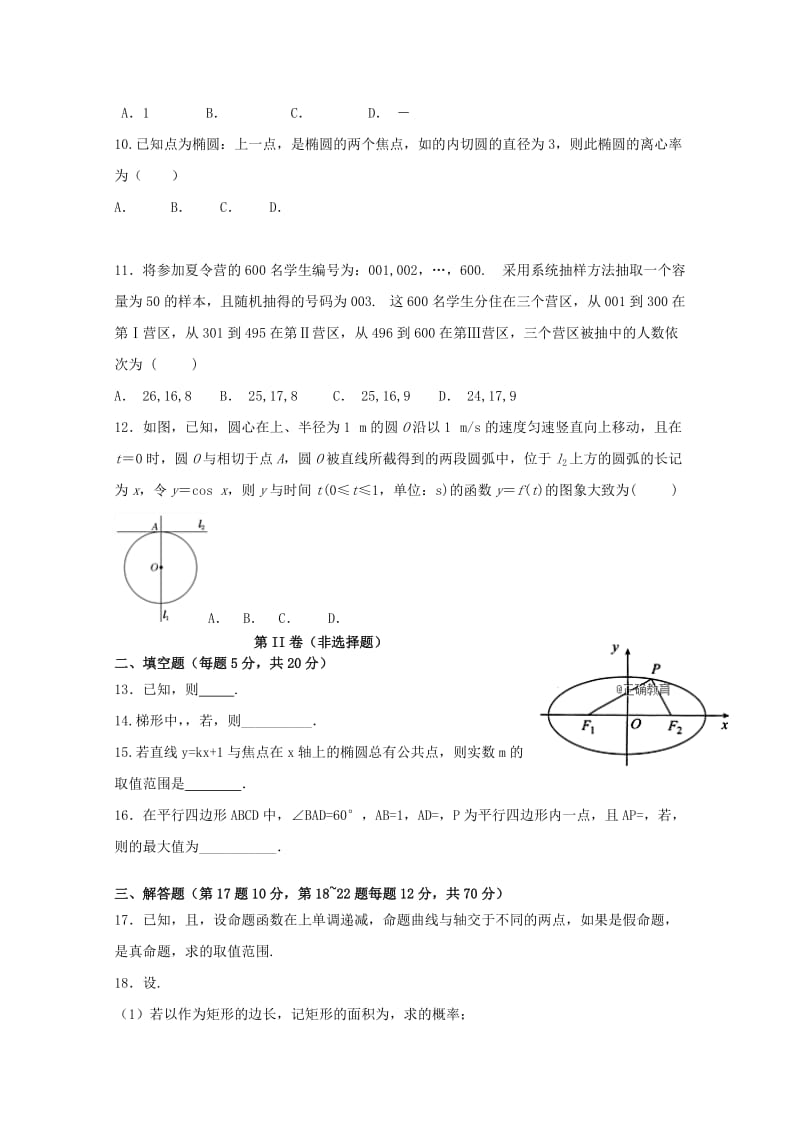 2018-2019学年高二数学上学期第二次月考试题理 (III).doc_第2页