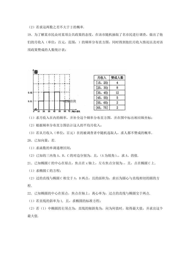 2018-2019学年高二数学上学期第二次月考试题理 (III).doc_第3页