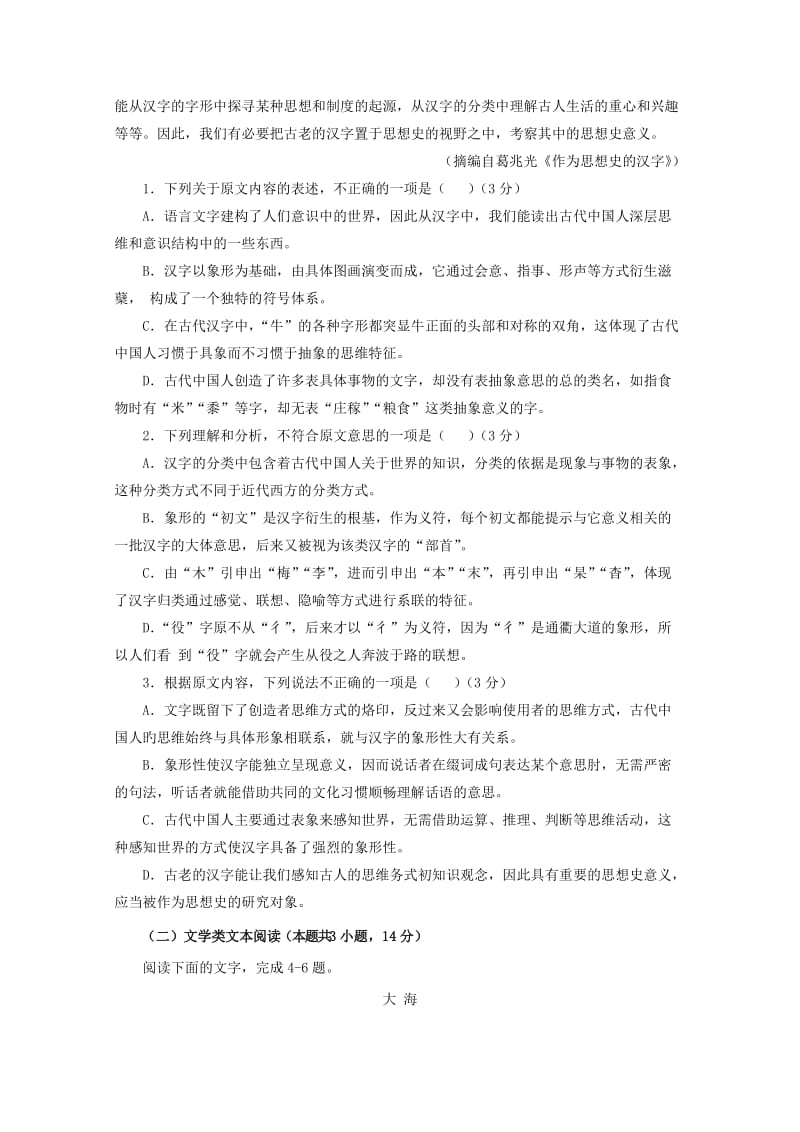 2019-2020学年高二语文上学期第一次段考试题.doc_第2页