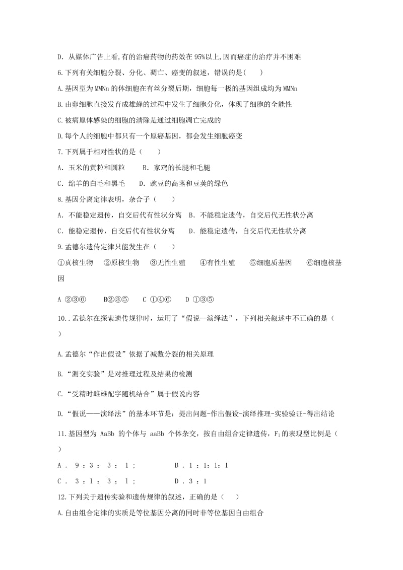 2019-2020学年高一生物下学期期末联考试题1无答案.doc_第2页