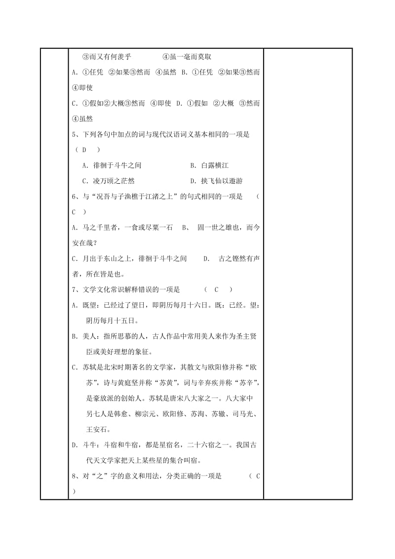 2019届高三语文 课内文言文复习 赤壁赋习题教案.doc_第2页