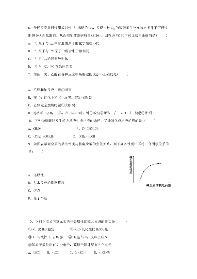 2017-2018学年高一化学下学期期末考试试题 (II).doc_第2页