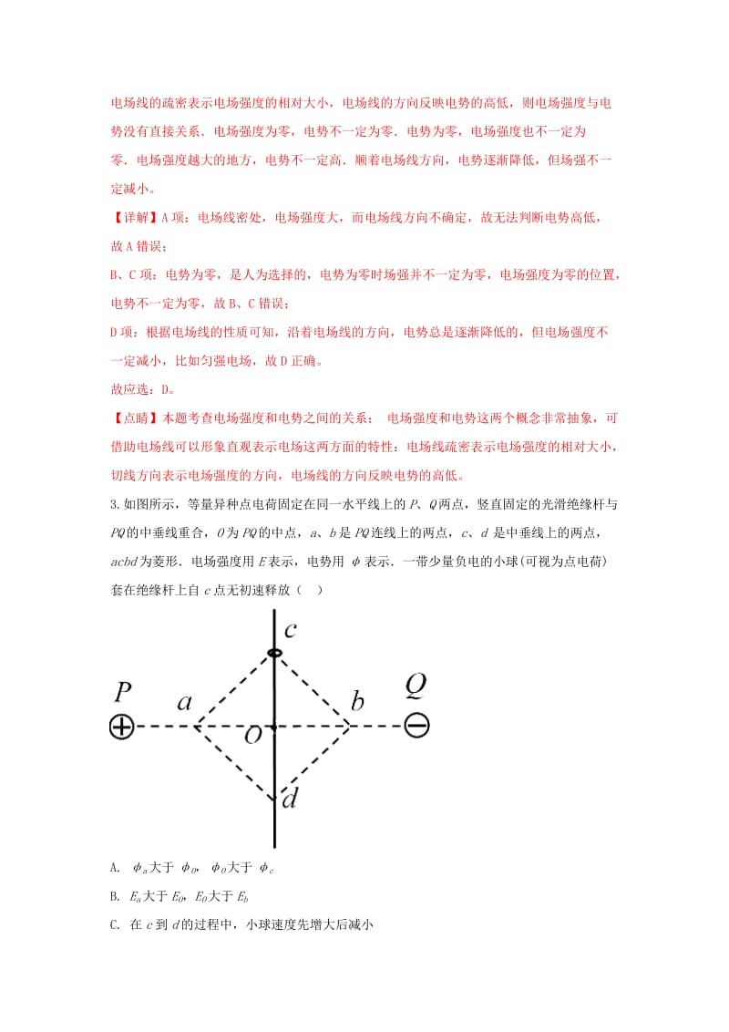 2018-2019学年高二物理上学期期中试卷(含解析).doc_第2页