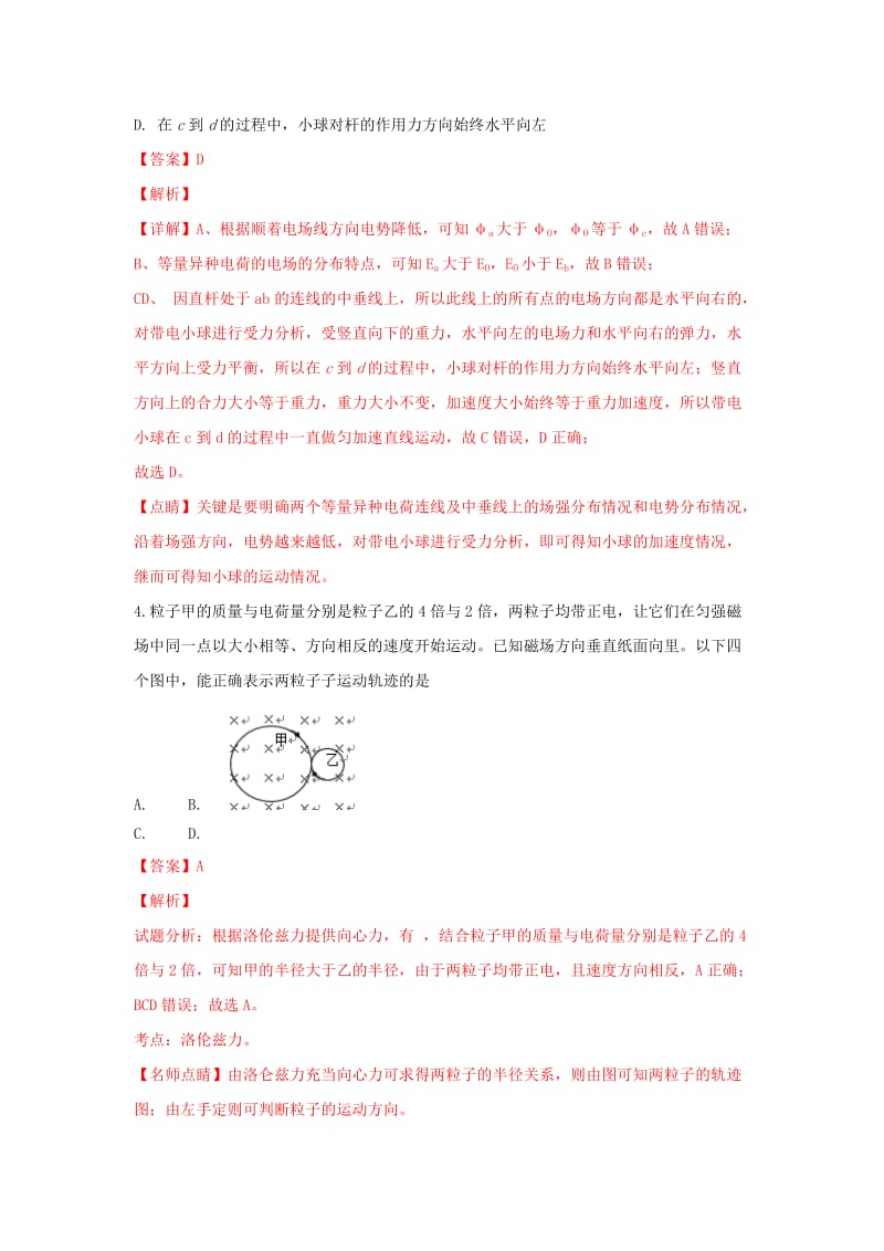 2018-2019学年高二物理上学期期中试卷(含解析).doc_第3页