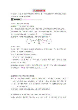 2018版高中數(shù)學 第一章 計數(shù)原理 1.4 計數(shù)應用題學案 蘇教版選修2-3.doc