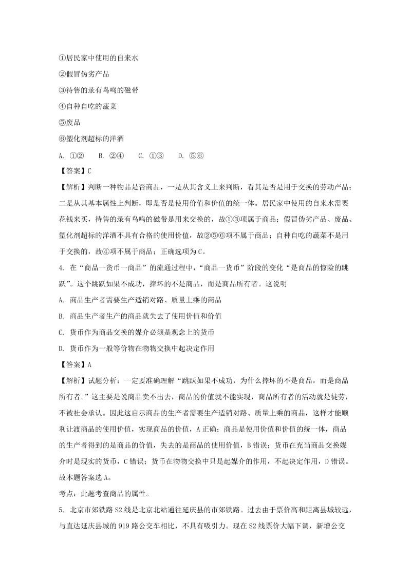 2019-2020学年高一政治上学期第一次月考试题（含解析） (II).doc_第2页