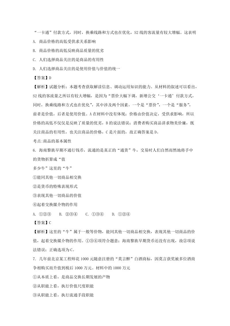 2019-2020学年高一政治上学期第一次月考试题（含解析） (II).doc_第3页