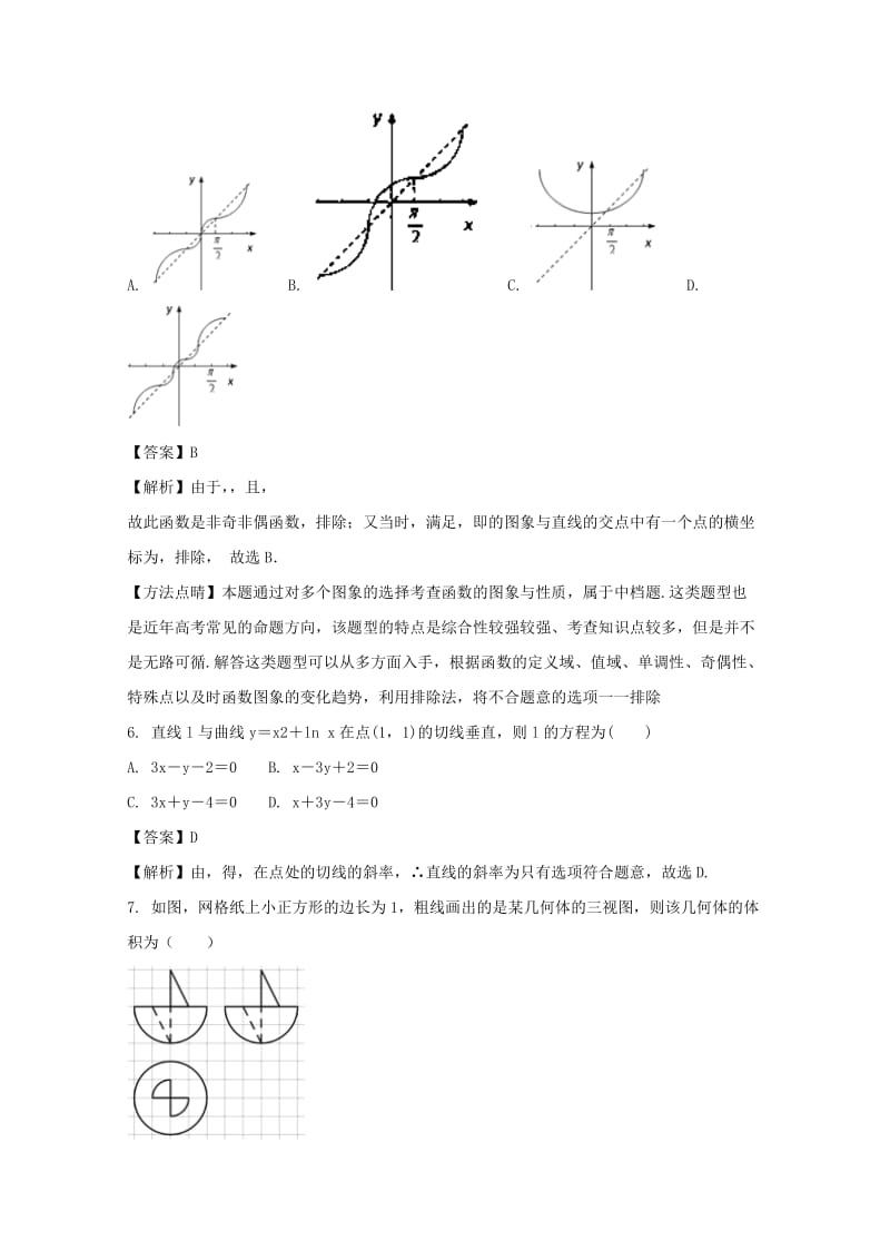 2019届高三数学4月月考试题 文(含解析).doc_第2页