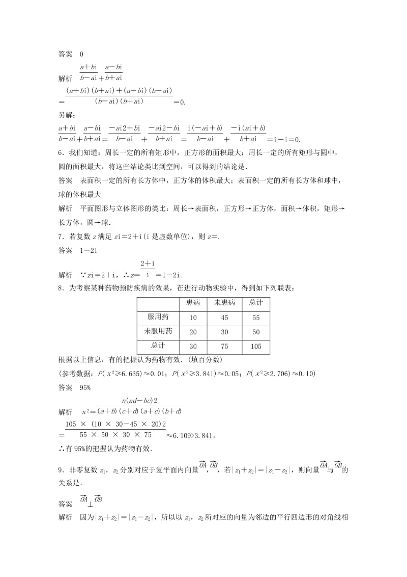 2018高中数学 第4章 框图模块检测 苏教版选修1 -2.doc_第2页