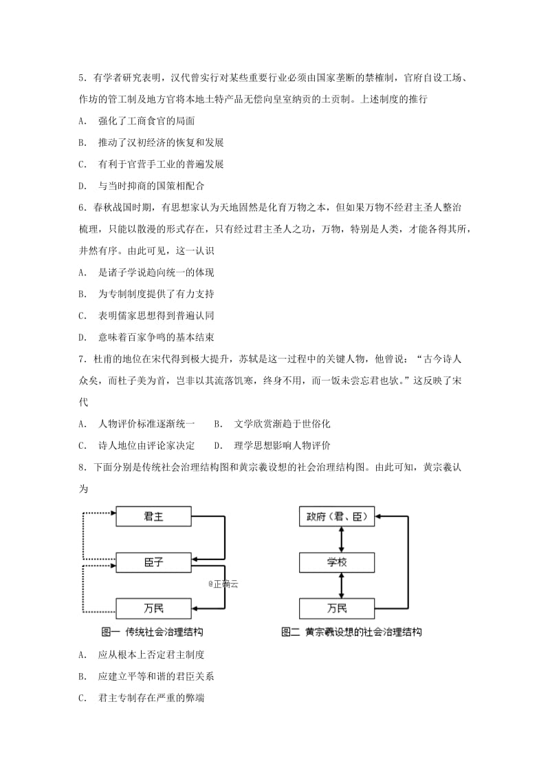 2019届高三历史上学期12月月半考试题.doc_第2页