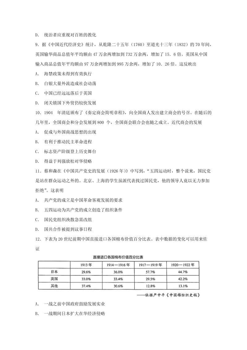 2019届高三历史上学期12月月半考试题.doc_第3页