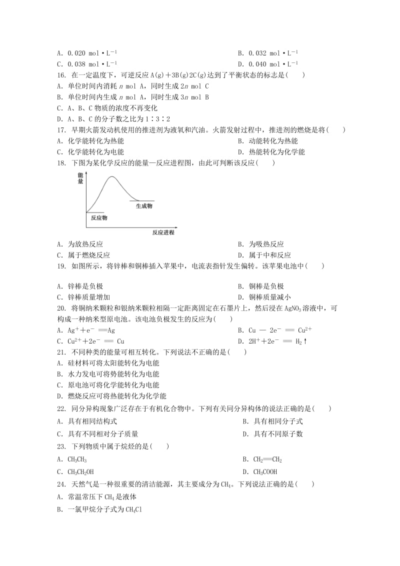 2019-2020学年高一化学下学期期末考试(学业水平)试题.doc_第3页