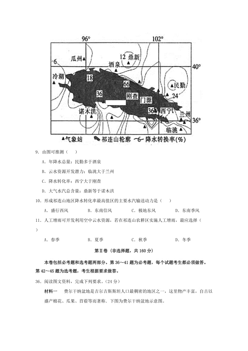 2019届高考地理考冲刺模拟考试试题三.doc_第3页