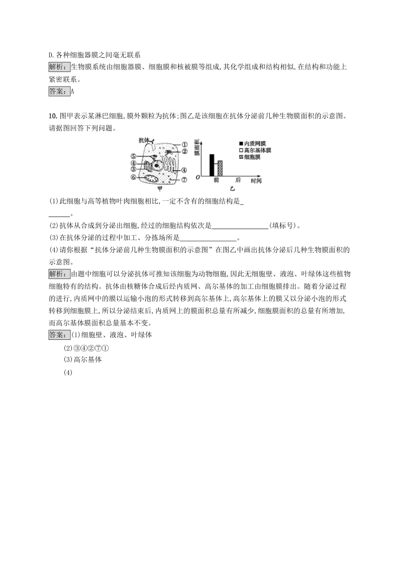 2018-2019高中生物 第3章 细胞的结构 3.4 细胞的生物膜系统与细胞骨架练习 北师大版必修2.doc_第3页