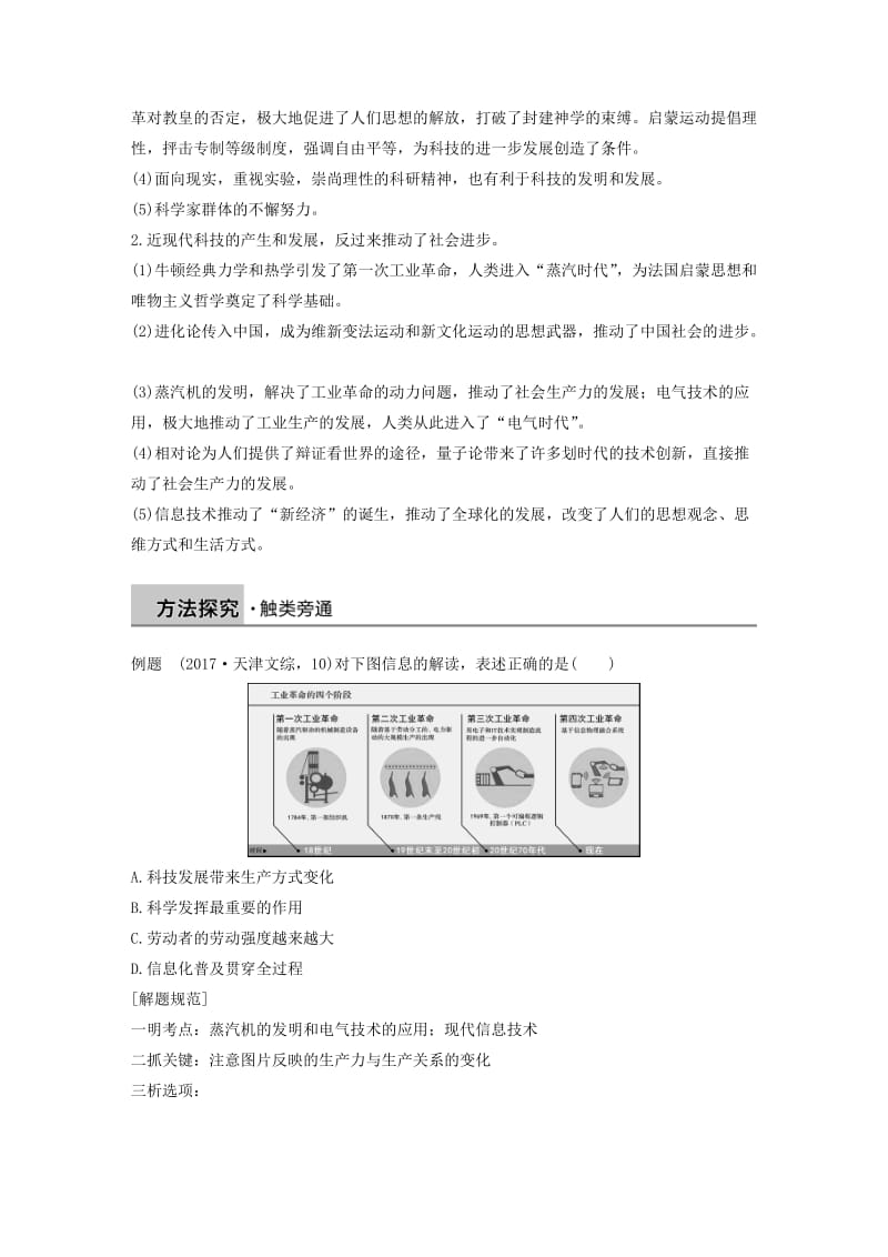 2018-2019学年高中历史 专题七 近代以来科学技术的辉煌学习总结学案 人民版必修3.doc_第2页