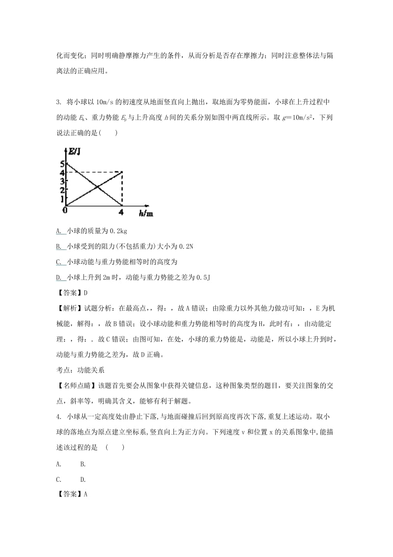 2019届高三物理12月月考试题(含解析) (III).doc_第2页