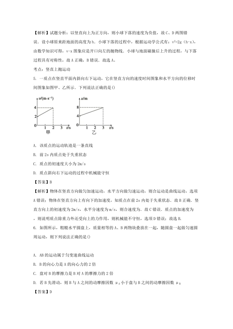 2019届高三物理12月月考试题(含解析) (III).doc_第3页