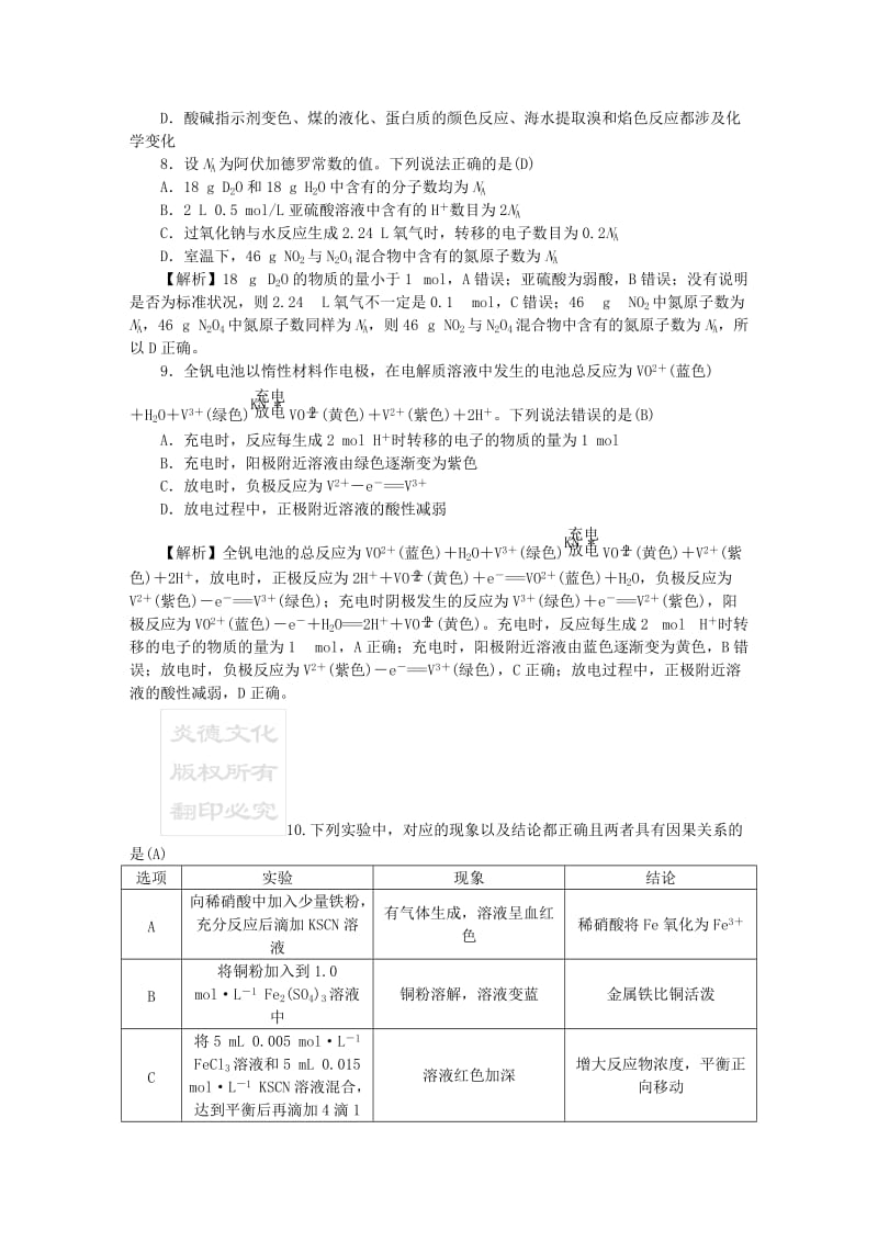 2019届高三理综上学期月考试题(五)(含解析).doc_第3页