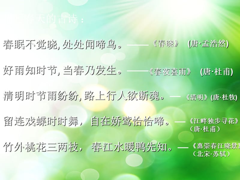 四年级语文下册 第一单元 第4课《古诗两首》《江南春》《春日偶成》教学课件 苏教版.ppt_第2页