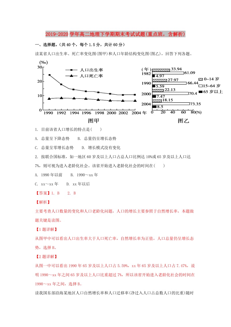 2019-2020学年高二地理下学期期末考试试题(重点班含解析).doc_第1页