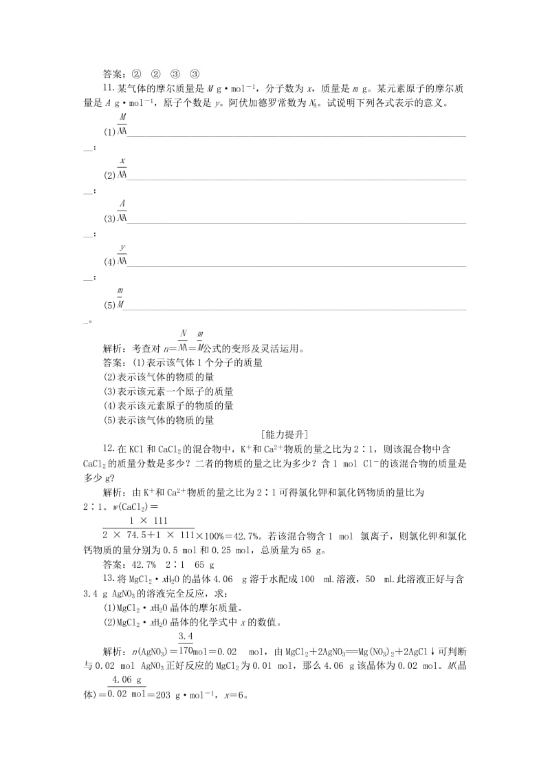 2018-2019年高中化学 专题1 化学家眼中的物质世界 第一单元 丰富多彩的化学物质 第2课时 物质的量课时作业 苏教版必修1.doc_第3页