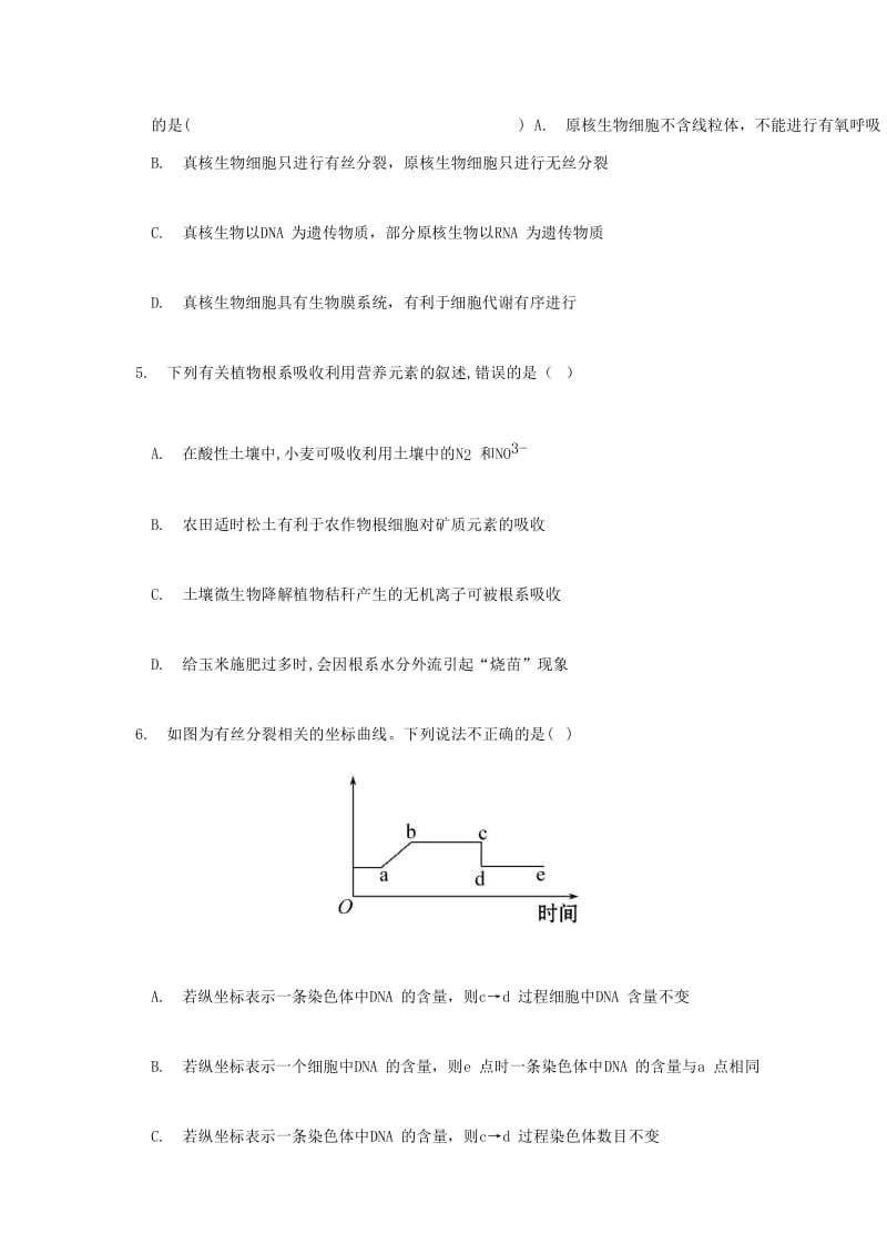 2019-2020学年高二生物上学期开学考试试题 (IV).doc_第2页