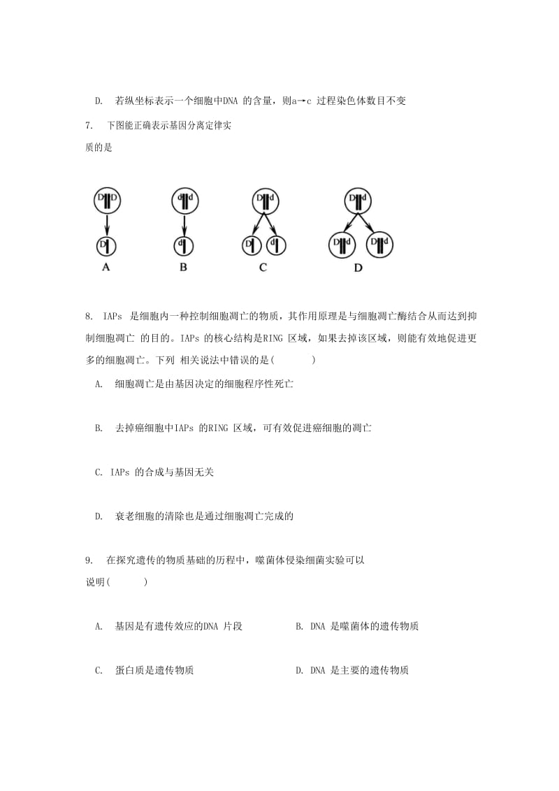 2019-2020学年高二生物上学期开学考试试题 (IV).doc_第3页