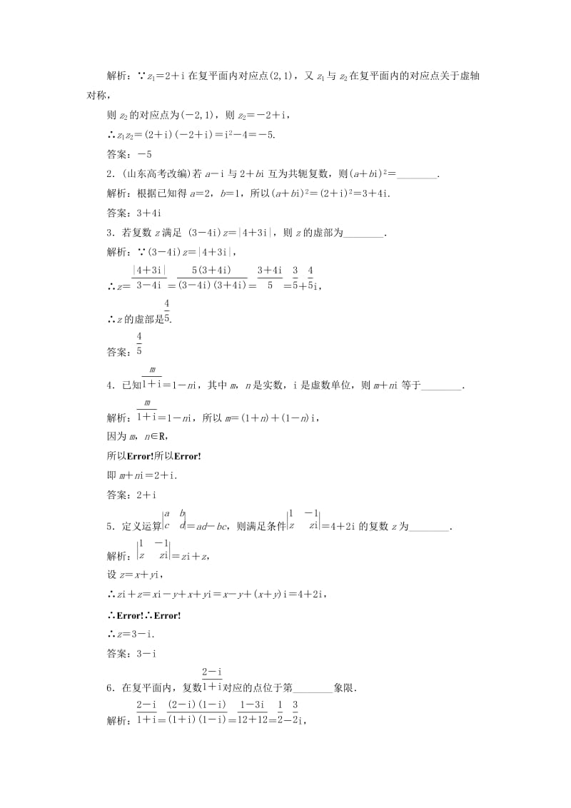 2018-2019学年高中数学 第3章 数系的扩充与复数的引入 章末小结 知识整合与阶段检测（含解析）苏教版选修2-2.doc_第2页