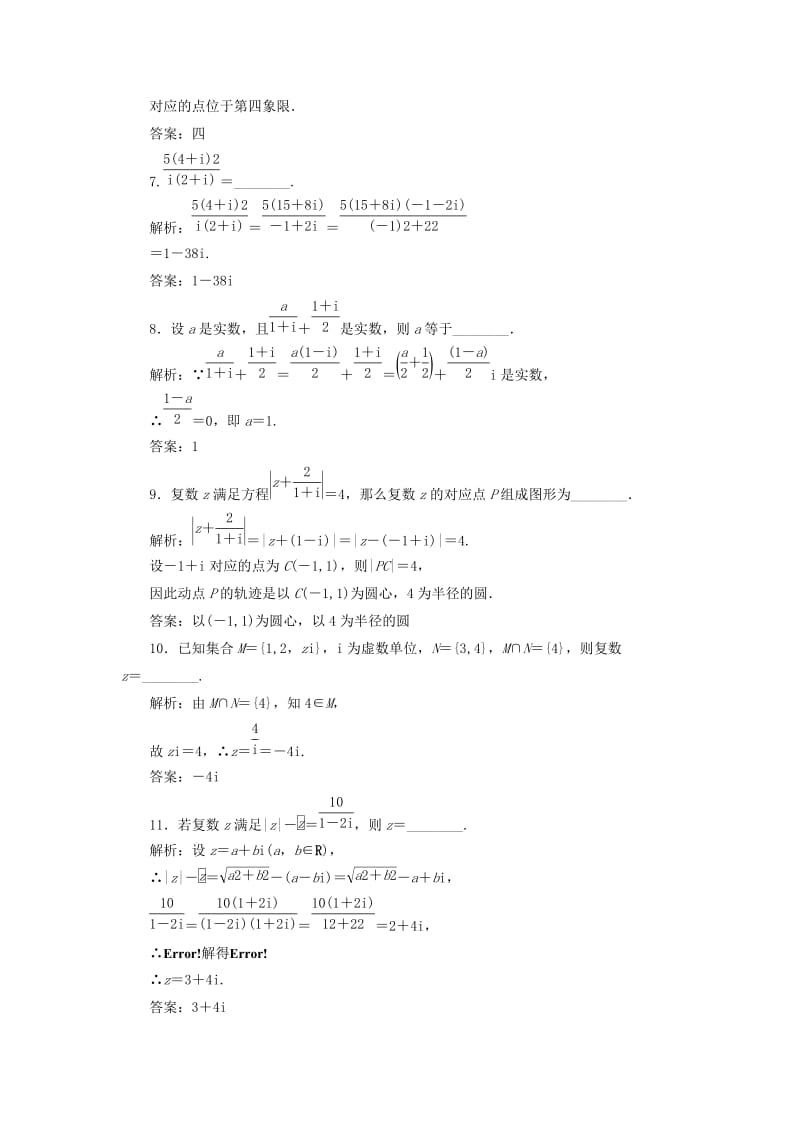 2018-2019学年高中数学 第3章 数系的扩充与复数的引入 章末小结 知识整合与阶段检测（含解析）苏教版选修2-2.doc_第3页