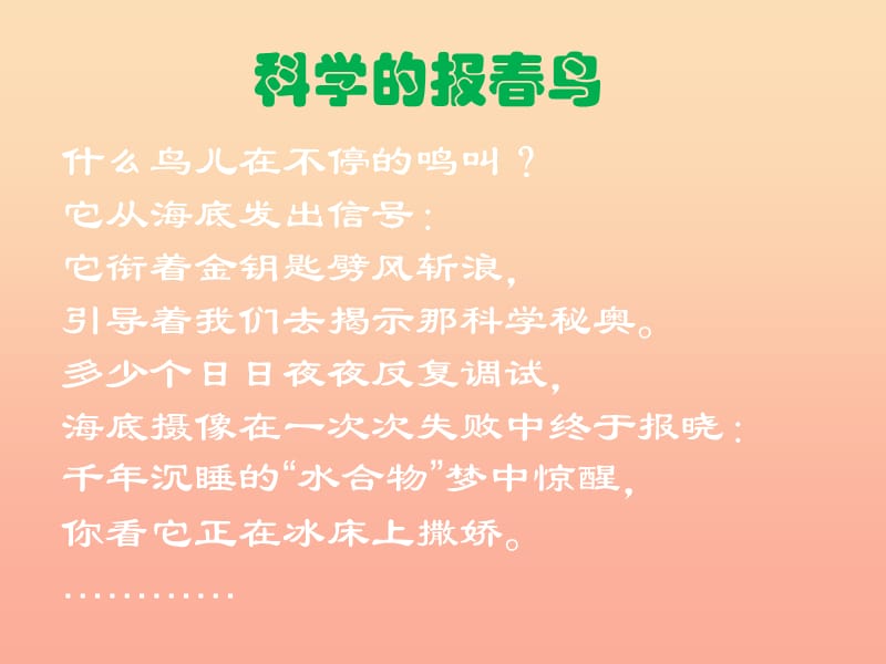 六年級思想品德上冊 第4課 熱愛科學(xué) 學(xué)會(huì)學(xué)習(xí)（第1課時(shí)）課件1 滬教版.ppt_第1頁