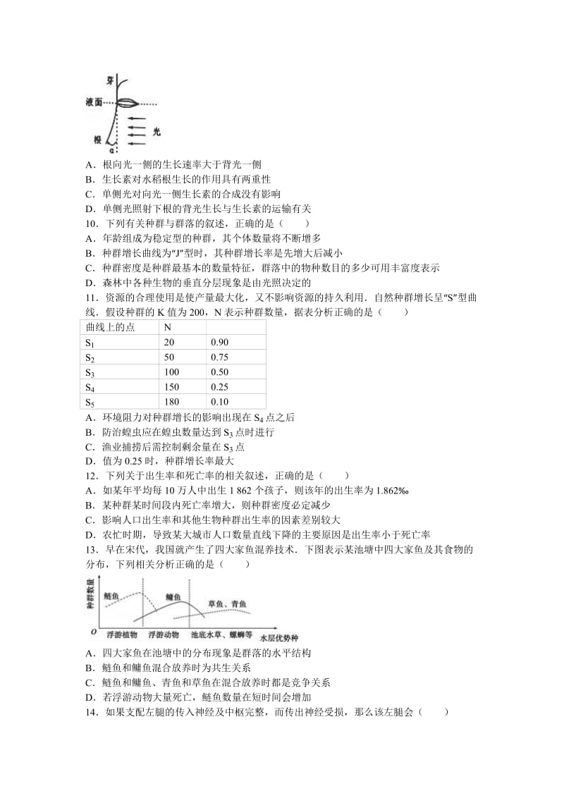 2019-2020年高一下学期期中生物试卷含解析 (I).doc_第3页