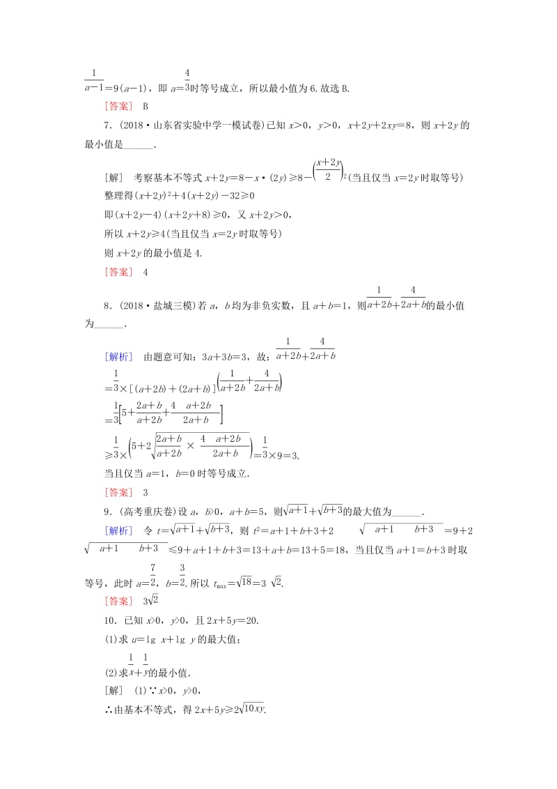 2019届高考数学一轮复习 第六章 不等式 课堂达标33 基本不等式 文 新人教版.doc_第3页