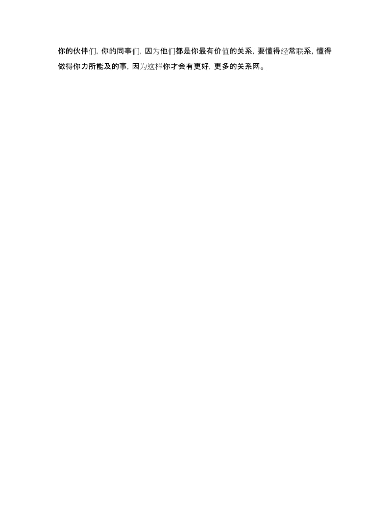 2018公司员工军训心得体会例文.doc_第3页