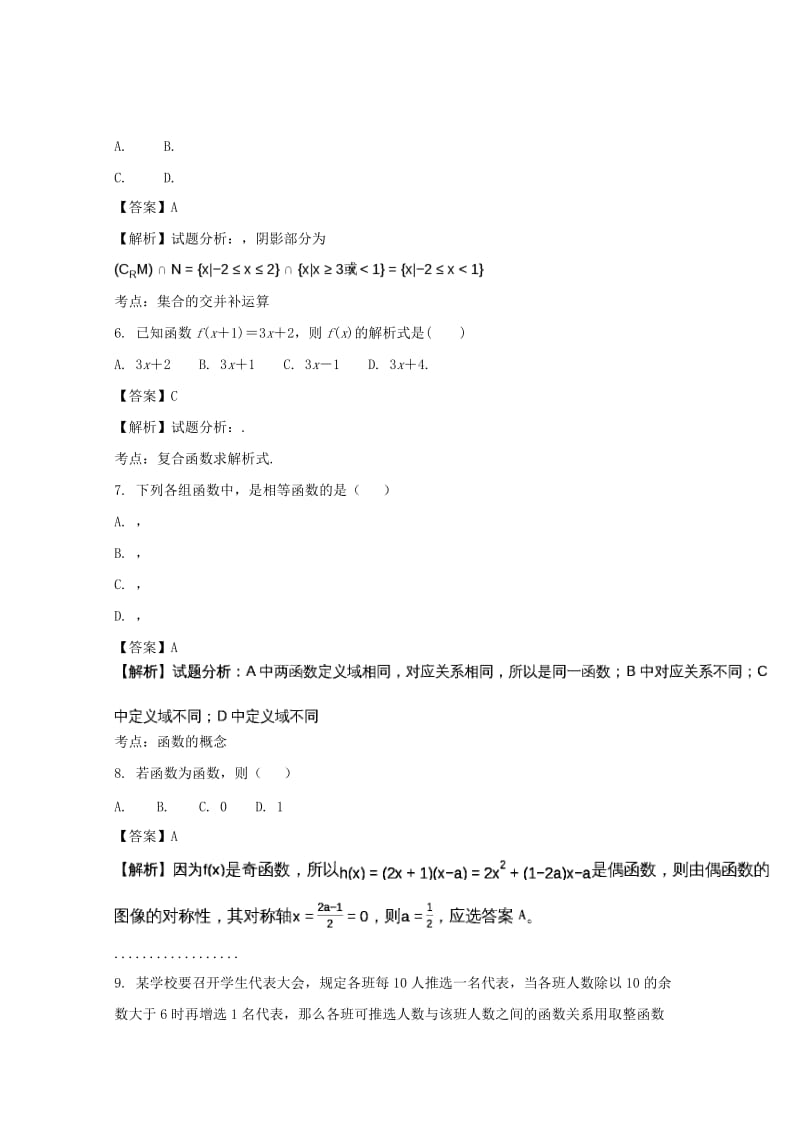 2019-2020学年高一数学上学期第一次月考试题（含解析） (II).doc_第2页