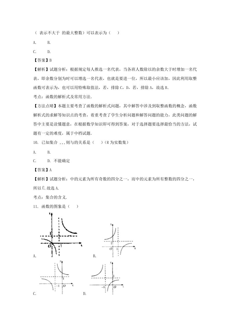 2019-2020学年高一数学上学期第一次月考试题（含解析） (II).doc_第3页