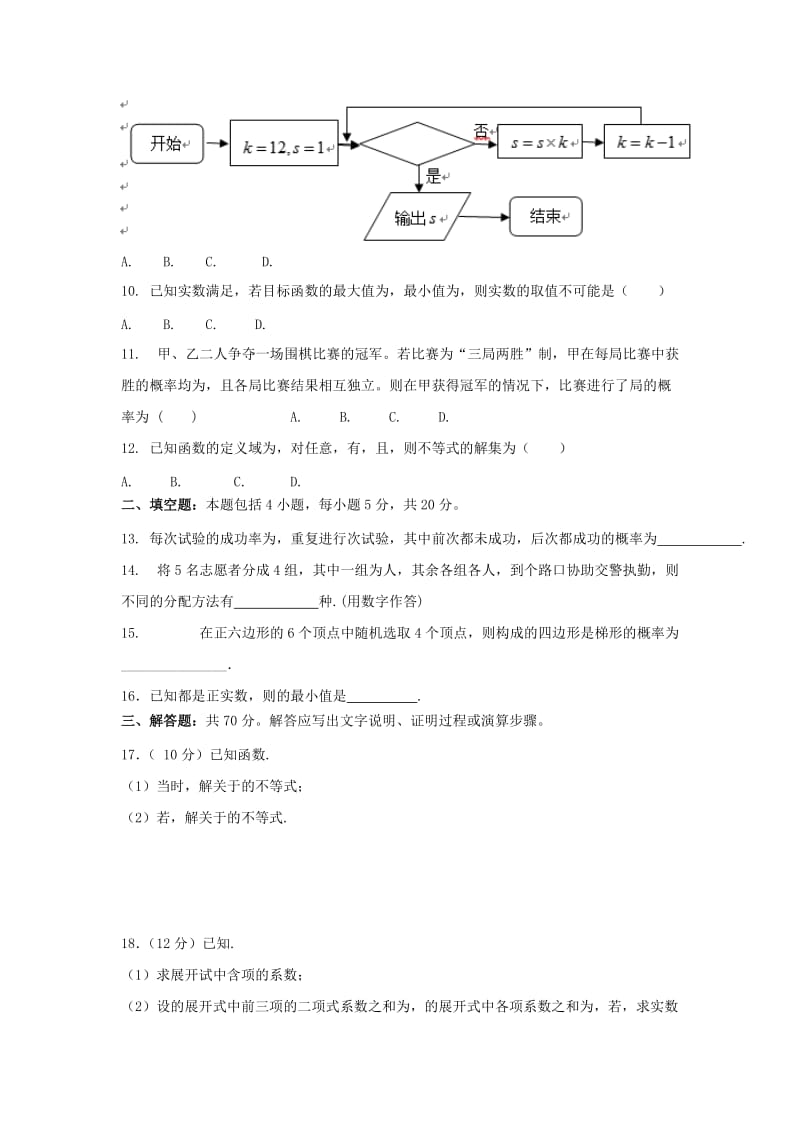 2019-2020学年高二数学上学期第二次月考试题理 (III).doc_第2页