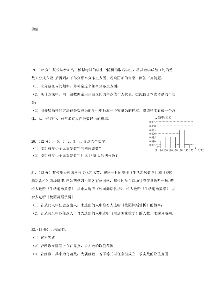 2019-2020学年高二数学上学期第二次月考试题理 (III).doc_第3页