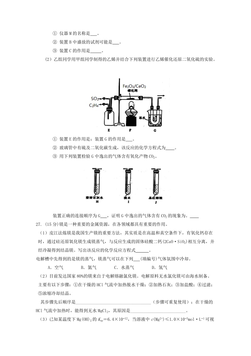 2019届高三化学第八次月考试题(无答案).doc_第3页