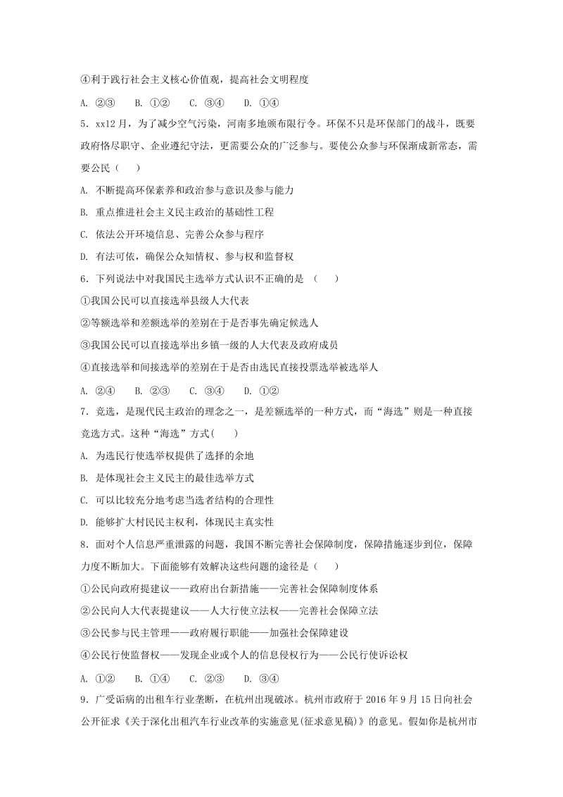 2019-2020学年高一政治4月月考试题无答案.doc_第2页