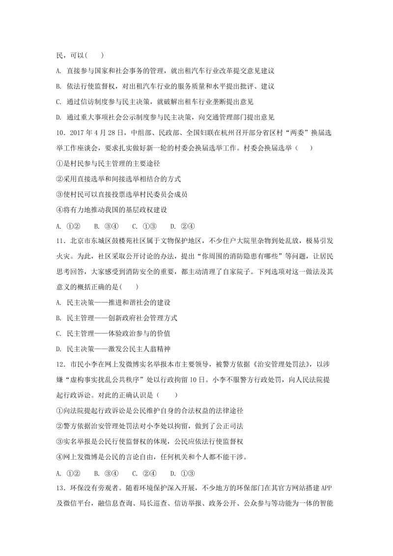 2019-2020学年高一政治4月月考试题无答案.doc_第3页