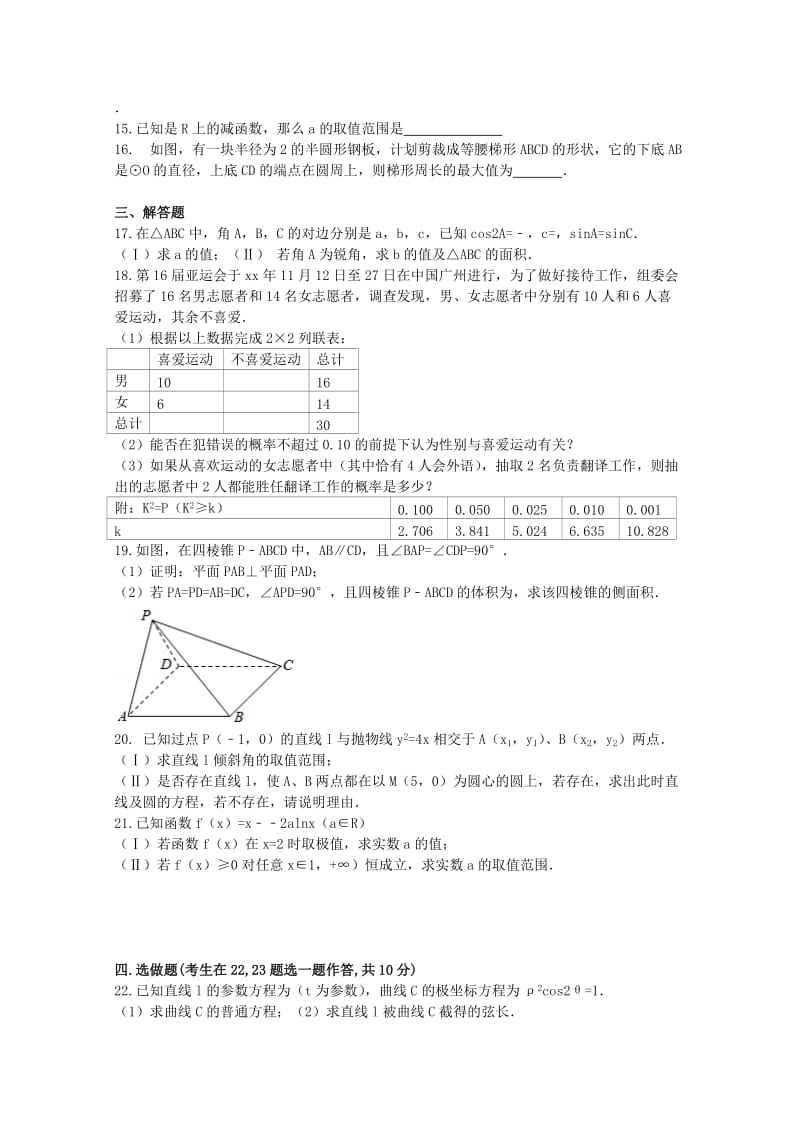 2019届高三数学上学期周练十四文.doc_第2页